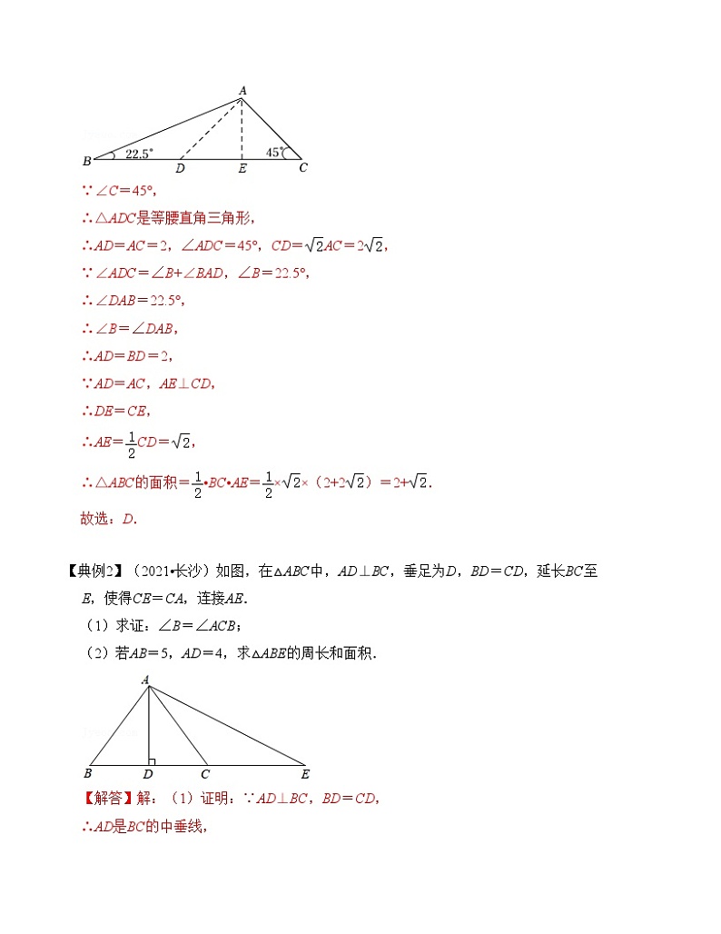中考数学一轮复习知识梳理+考点精讲专题17 等腰三角形与直角三角形（解析版）第3页