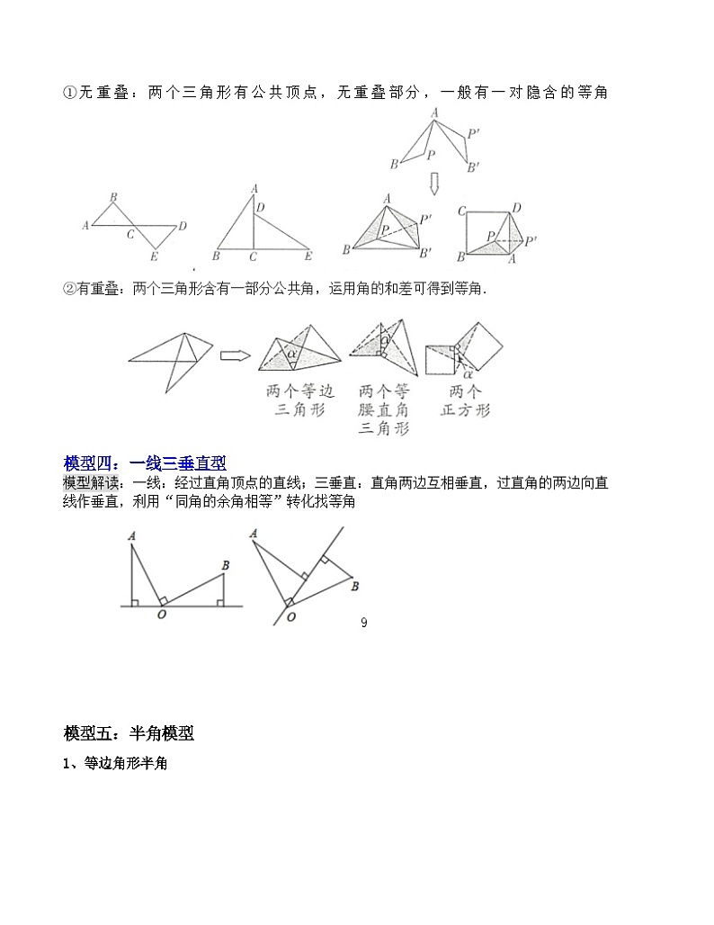 中考数学一轮复习知识梳理+考点精讲专题18 全等三角形（原卷版）第3页