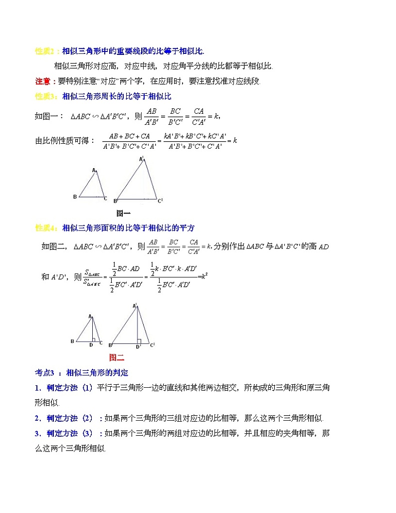 中考数学一轮复习知识梳理+考点精讲专题19 相似三角形（原卷版）第3页