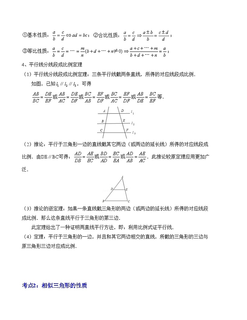 中考数学一轮复习知识梳理+考点精讲专题19 相似三角形（解析版）第2页