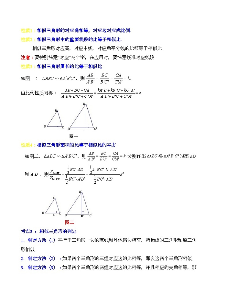 中考数学一轮复习知识梳理+考点精讲专题19 相似三角形（解析版）第3页