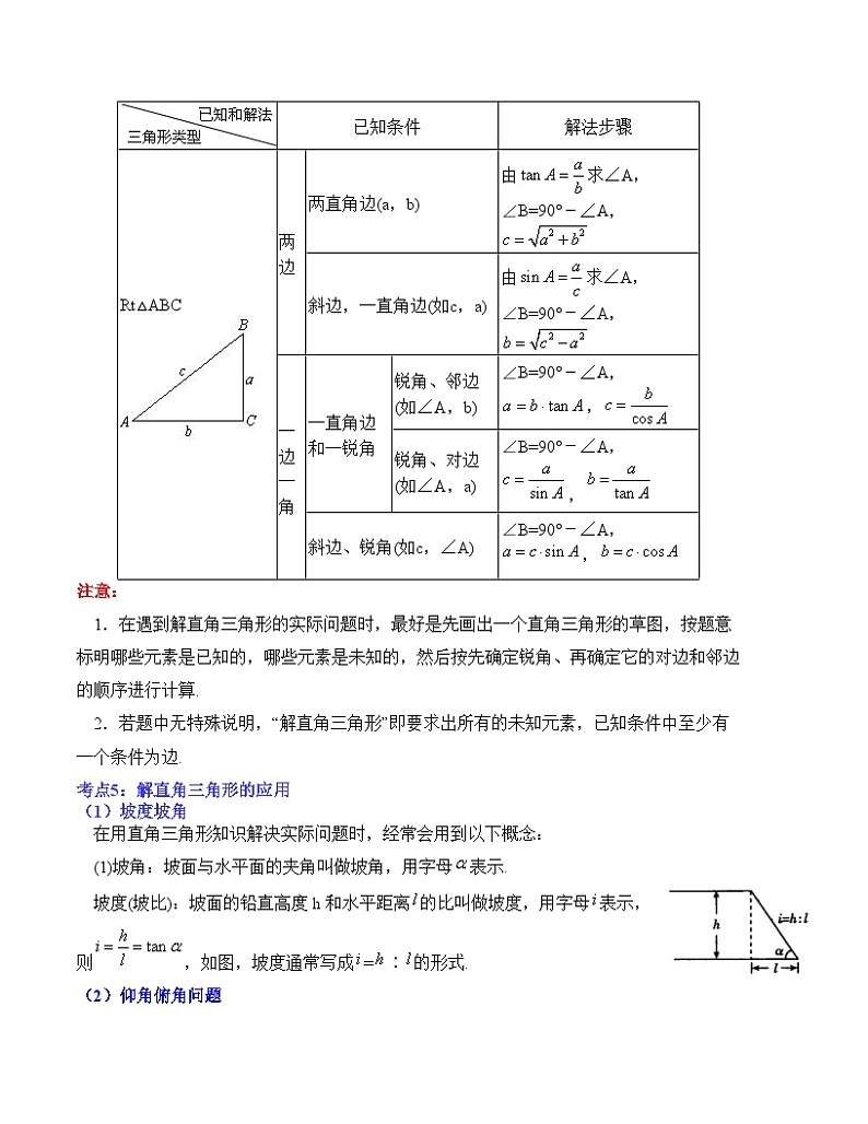 中考数学一轮复习知识梳理+考点精讲专题20 锐角三角函数（解析版）第3页