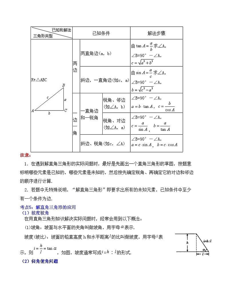 中考数学一轮复习知识梳理+考点精讲专题20 锐角三角函数（原卷版）第3页