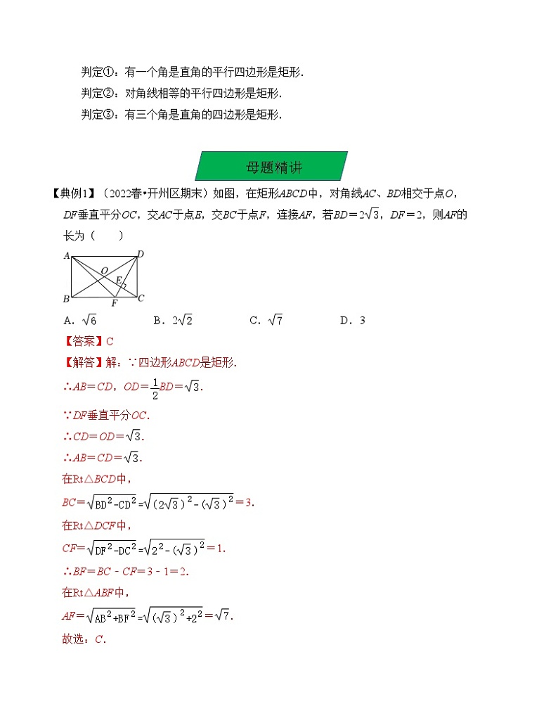 中考数学一轮复习知识梳理+考点精讲专题22 矩形的性质与判定（解析版）第2页