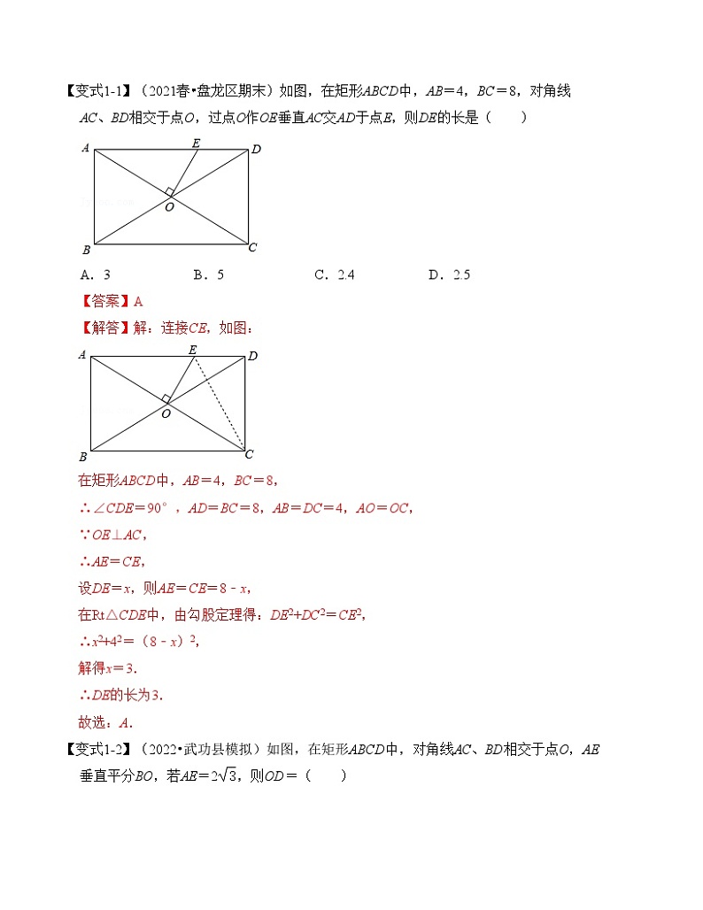 中考数学一轮复习知识梳理+考点精讲专题22 矩形的性质与判定（解析版）第3页