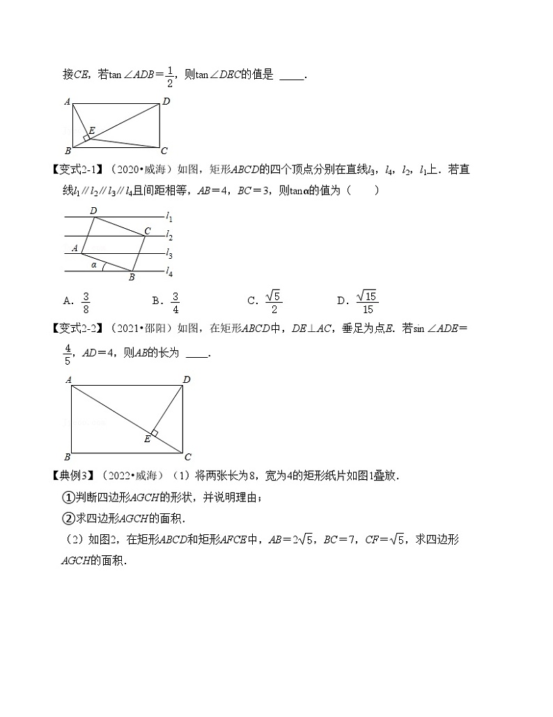 中考数学一轮复习知识梳理+考点精讲专题22 矩形的性质与判定（原卷版）第3页