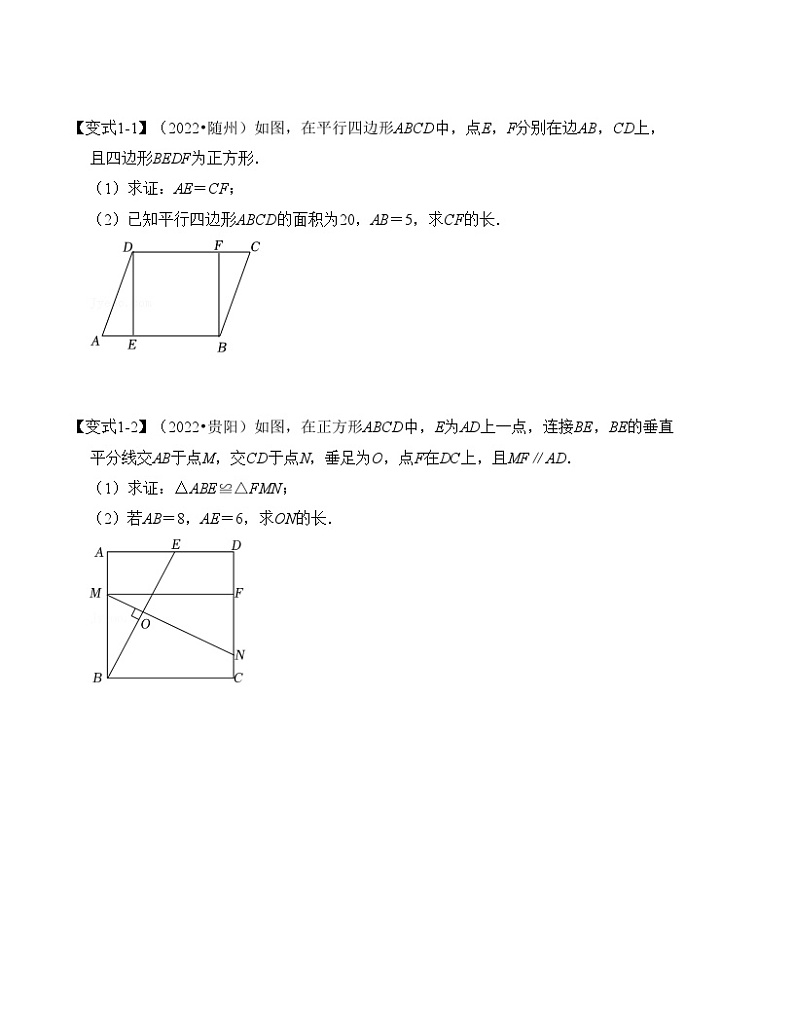 中考数学一轮复习知识梳理+考点精讲专题24 正方形的性质与判定（原卷版）第3页