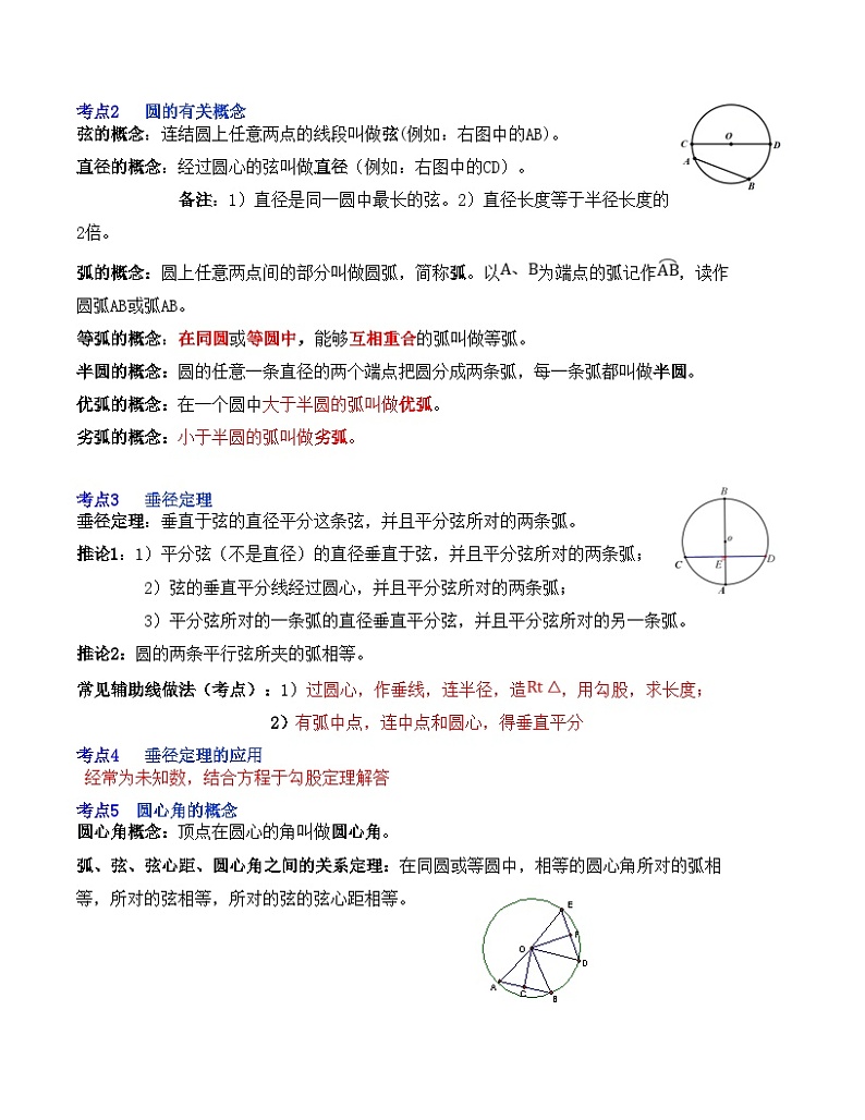 中考数学一轮复习知识梳理+考点精讲专题25 圆的基本性质（解析版）第2页