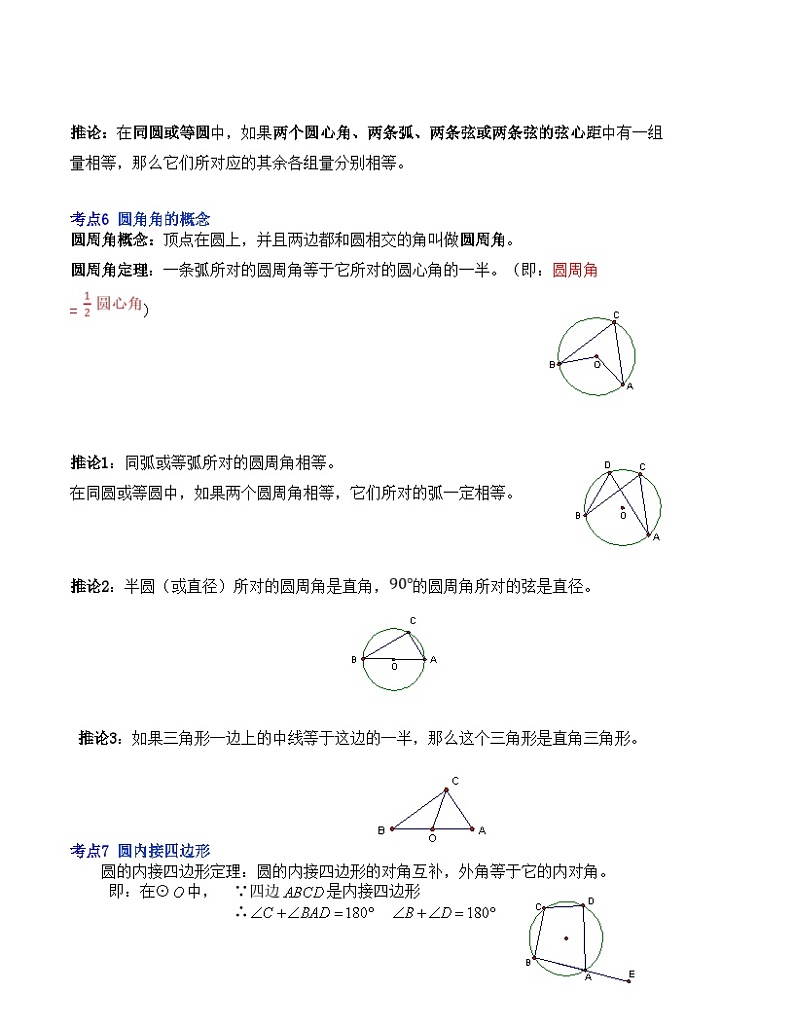 中考数学一轮复习知识梳理+考点精讲专题25 圆的基本性质（解析版）第3页