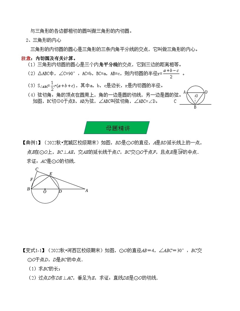 中考数学一轮复习知识梳理+考点精讲专题26 点、直线与圆的位置关系（原卷版）第3页