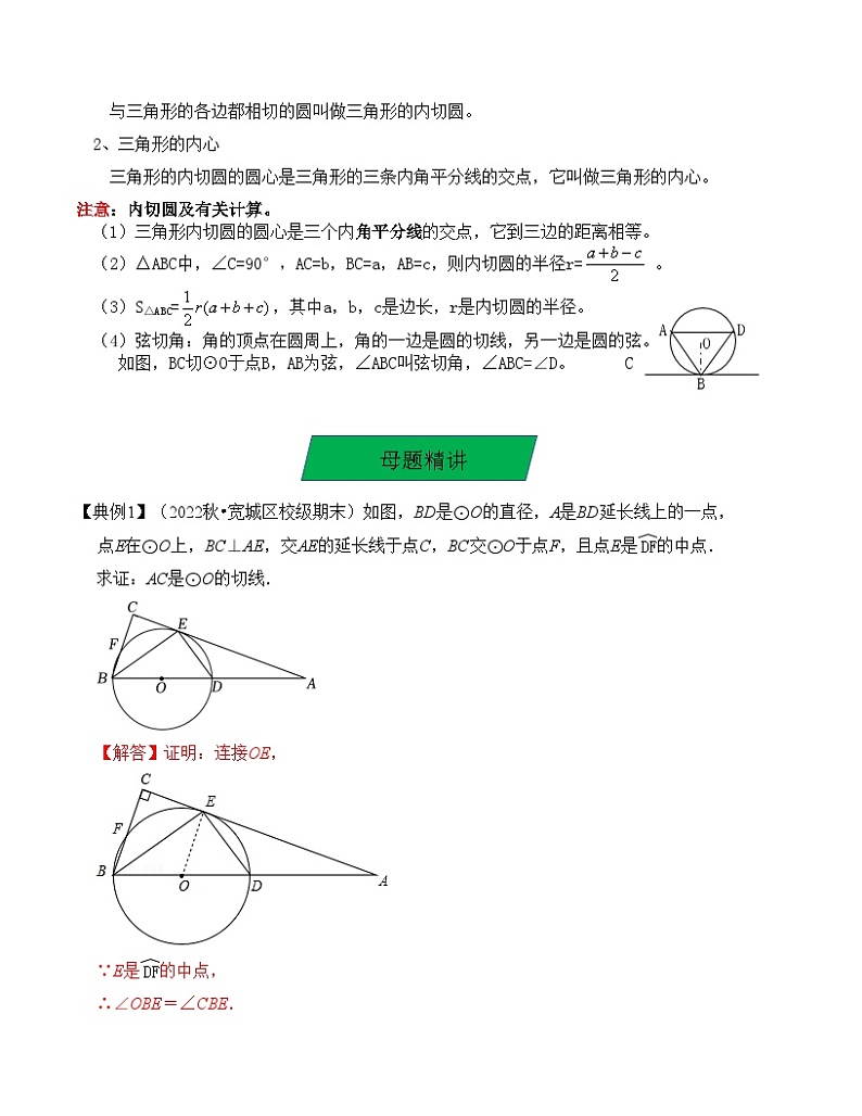 中考数学一轮复习知识梳理+考点精讲专题26 点、直线与圆的位置关系（解析版）第3页