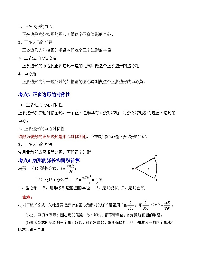 中考数学一轮复习知识梳理+考点精讲专题27 与圆有关的计算（解析版）第2页