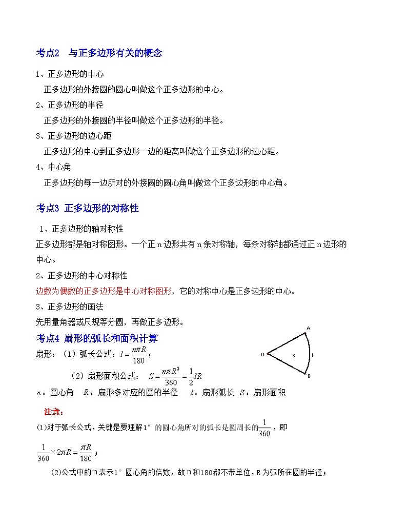 中考数学一轮复习知识梳理+考点精讲专题27 与圆有关的计算（原卷版）第2页