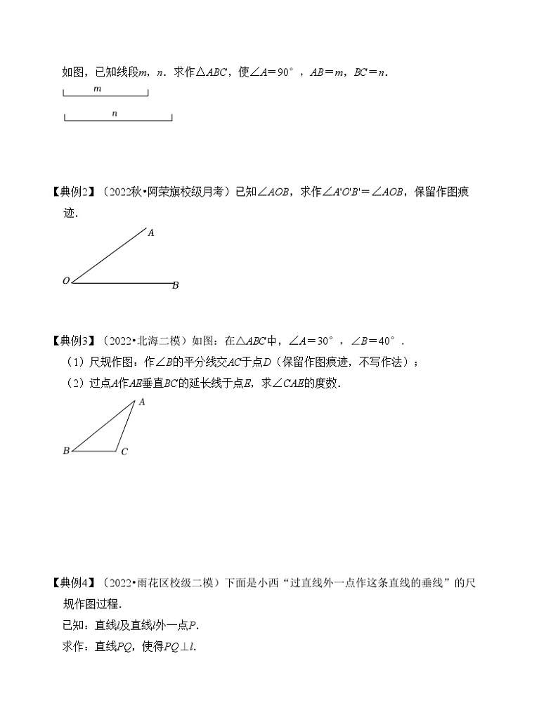 中考数学一轮复习知识梳理+考点精讲专题28 尺规作图（原卷版）第3页