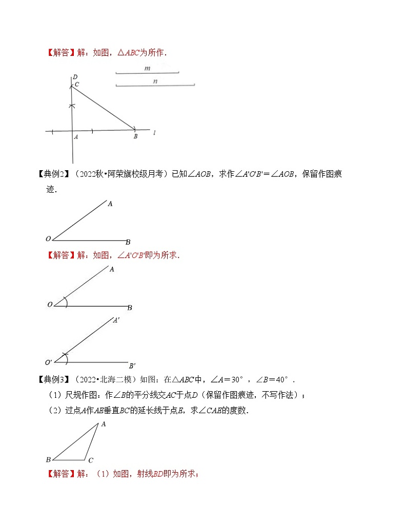 中考数学一轮复习知识梳理+考点精讲专题28 尺规作图（解析版）第3页