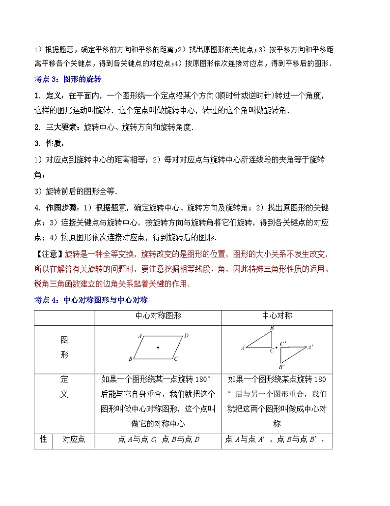 中考数学一轮复习知识梳理+考点精讲专题30 图形的对称、平移与位似（原卷版）第3页