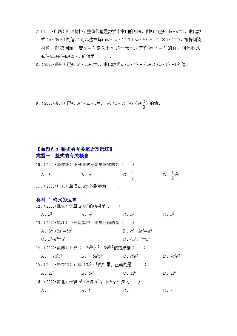 中考数学一轮复习真题分点训练第二讲 整式及其运算（原卷版）第2页