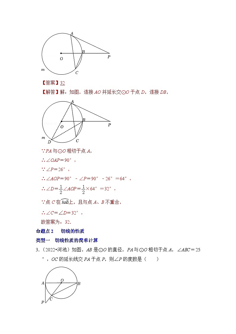 中考数学一轮复习真题分点训练第二十一讲 与圆的位置关系（解析版）第2页