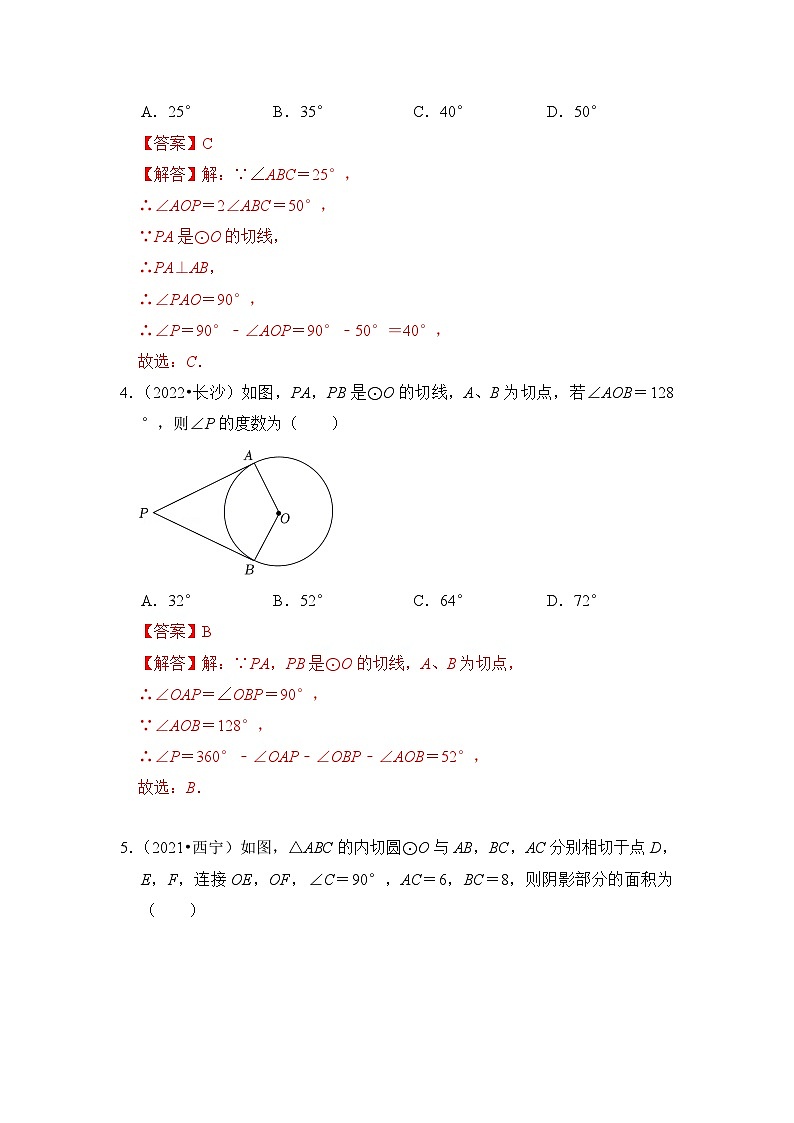 中考数学一轮复习真题分点训练第二十一讲 与圆的位置关系（解析版）第3页