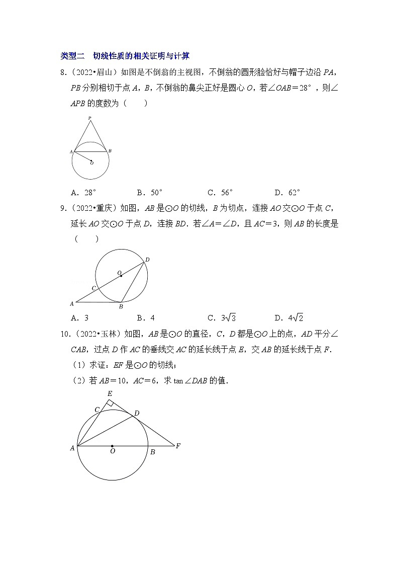 中考数学一轮复习真题分点训练第二十一讲 与圆的位置关系（原卷版）第3页