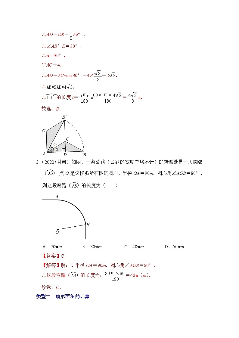 中考数学一轮复习真题分点训练第二十二讲 与圆有关的计算（解析版）第2页