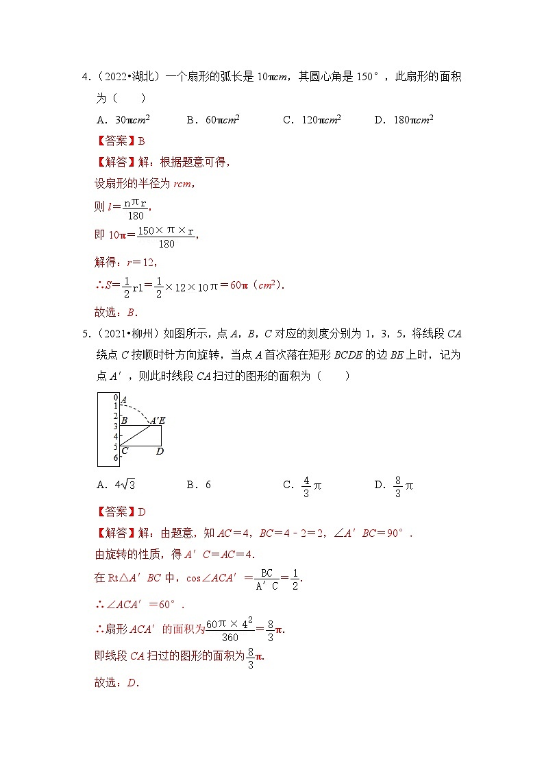 中考数学一轮复习真题分点训练第二十二讲 与圆有关的计算（解析版）第3页