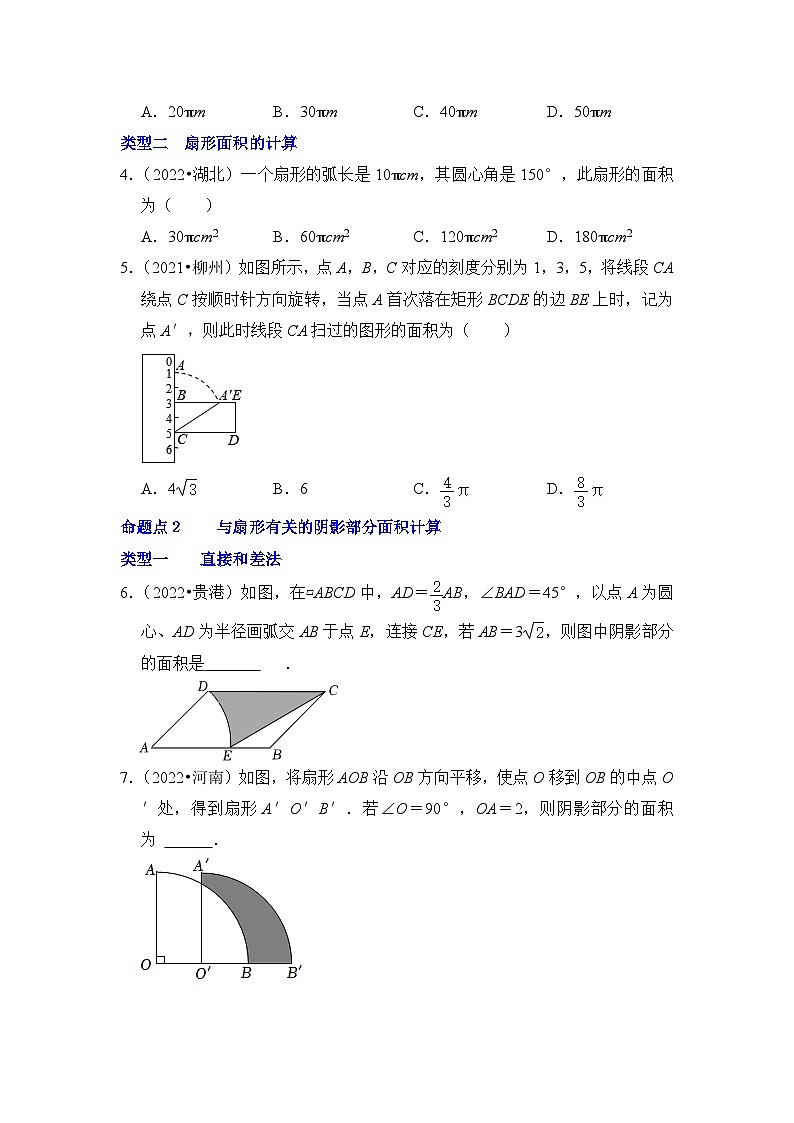 中考数学一轮复习真题分点训练第二十二讲 与圆有关的计算（原卷版）第2页