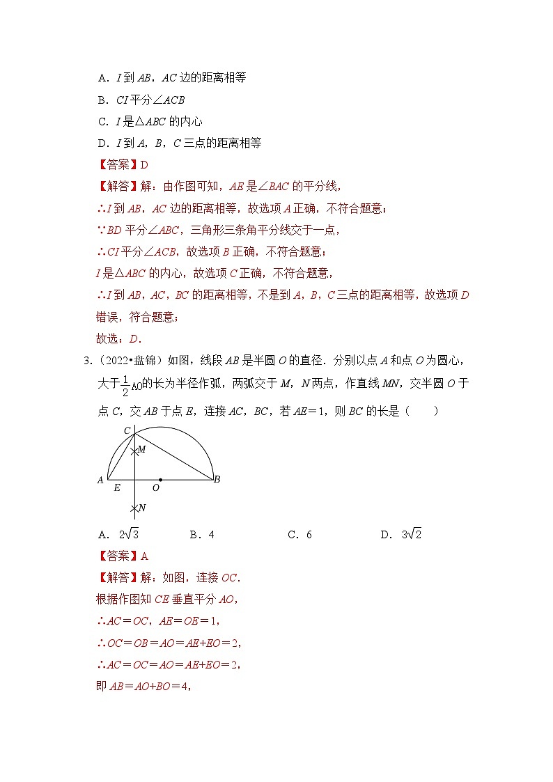 中考数学一轮复习真题分点训练第二十三讲 尺规作图（解析版）第2页