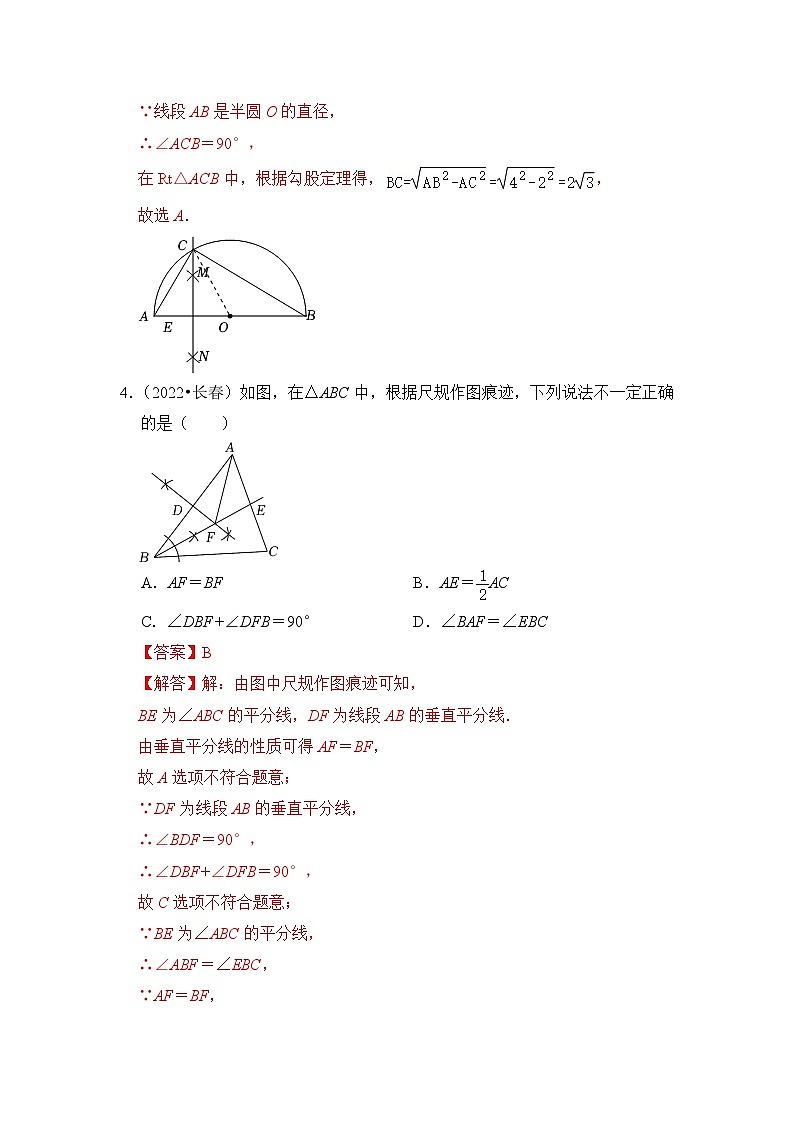 中考数学一轮复习真题分点训练第二十三讲 尺规作图（解析版）第3页