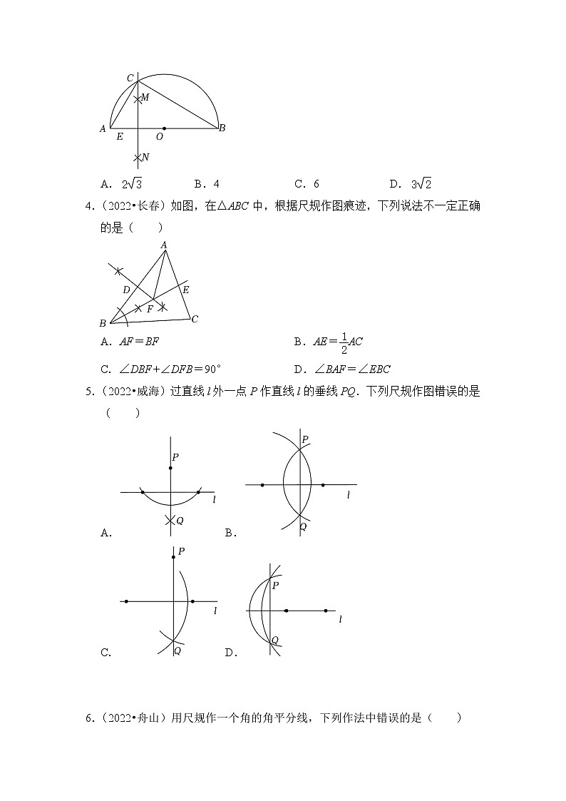 中考数学一轮复习真题分点训练第二十三讲 尺规作图（原卷版）第2页