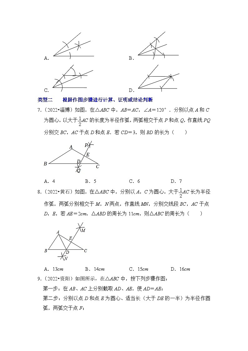 中考数学一轮复习真题分点训练第二十三讲 尺规作图（原卷版）第3页