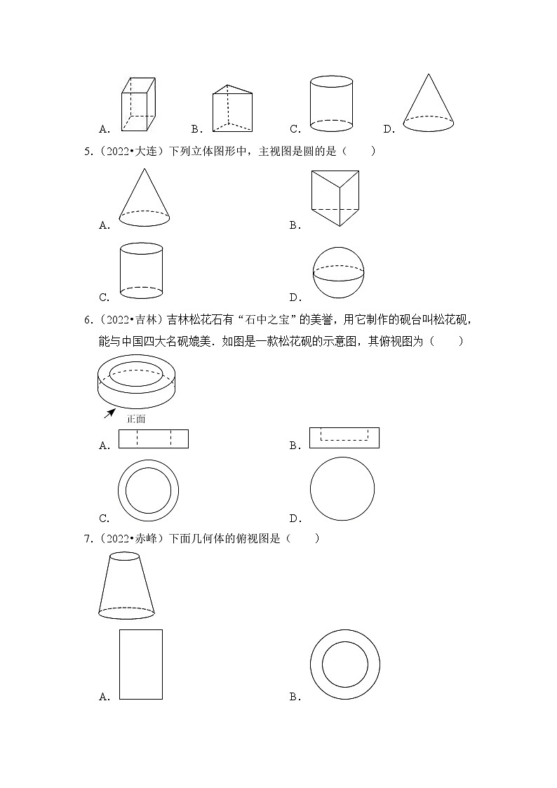 中考数学一轮复习真题分点训练第二十四讲 视图与投影（原卷版）第2页