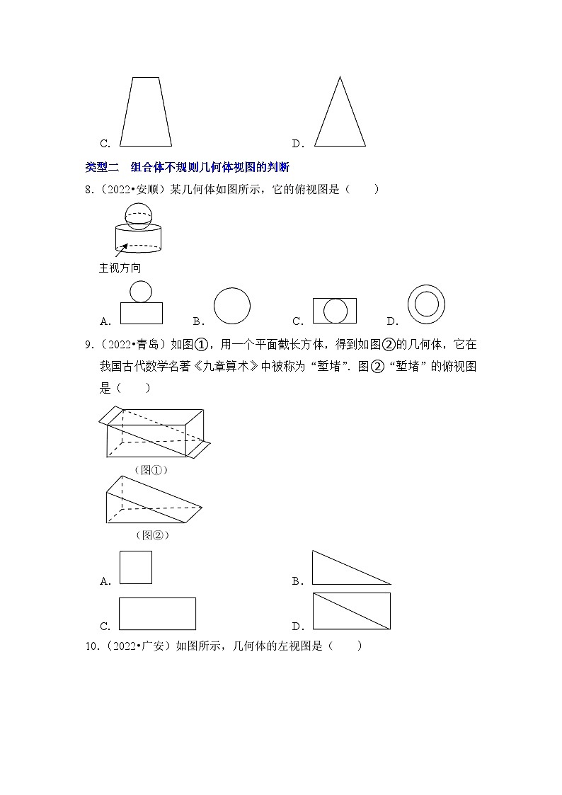 中考数学一轮复习真题分点训练第二十四讲 视图与投影（原卷版）第3页