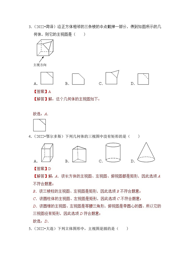 中考数学一轮复习真题分点训练第二十四讲 视图与投影（解析版）第2页