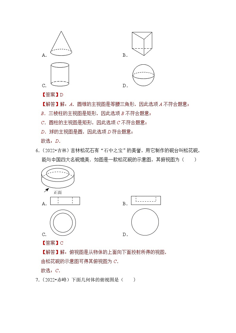 中考数学一轮复习真题分点训练第二十四讲 视图与投影（解析版）第3页