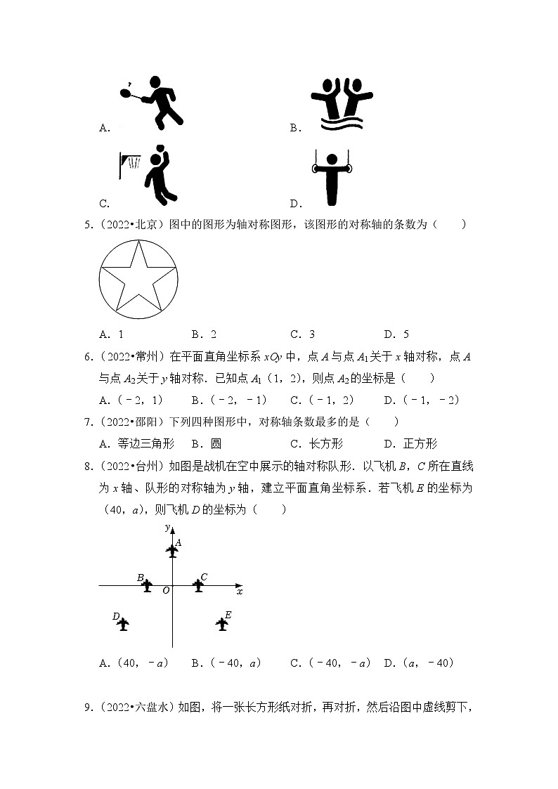中考数学一轮复习真题分点训练第二十五讲 图形的对称、平移、旋转与位似（原卷版）第2页