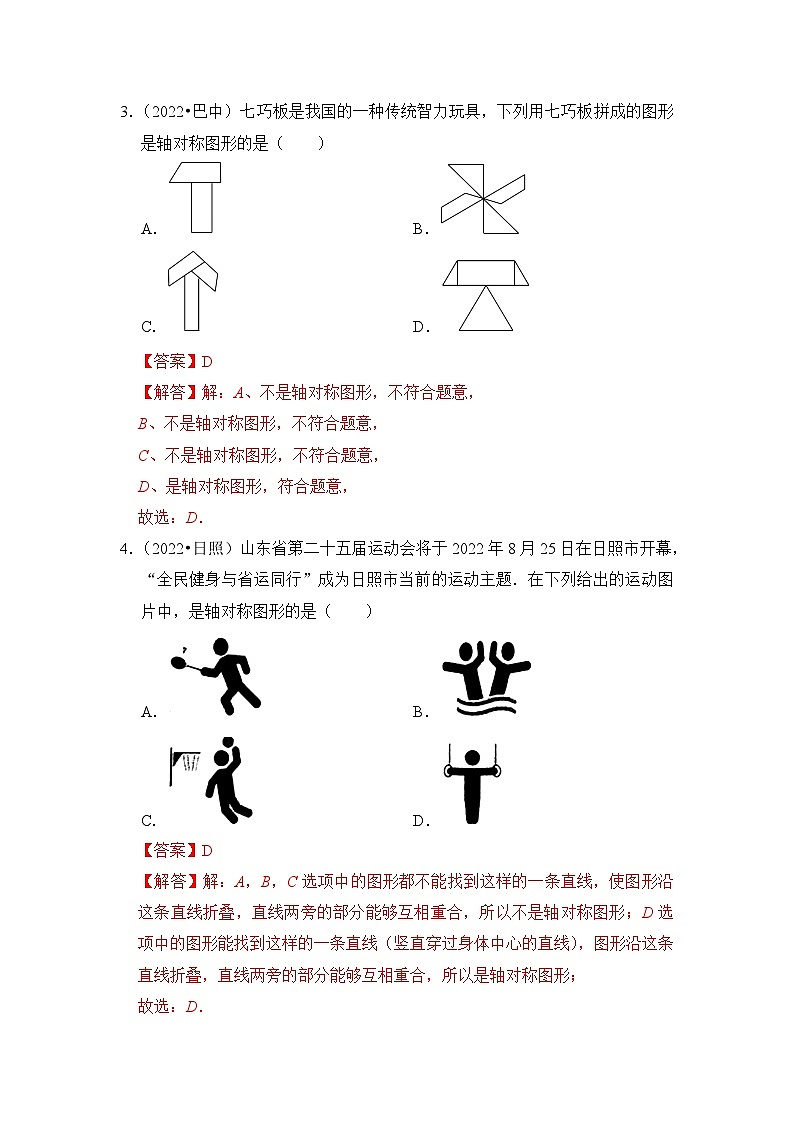 中考数学一轮复习真题分点训练第二十五讲 图形的对称、平移、旋转与位似（解析版）第2页