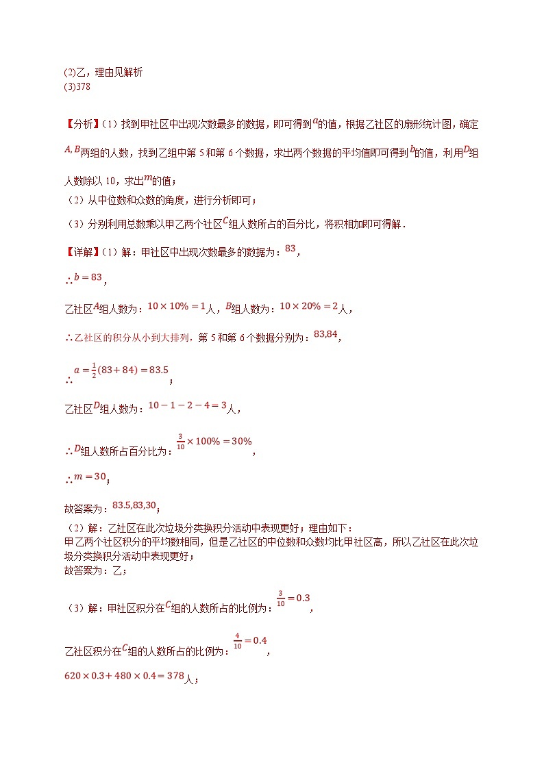 (重庆专用)中考数学二轮复习重难点分类训练专题08 统计 (解析版）第2页