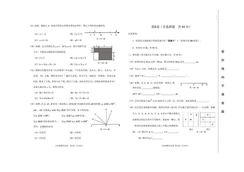天津市滨海新区2024-2025七年级上学期期末考试 数学试题（原卷）第2页