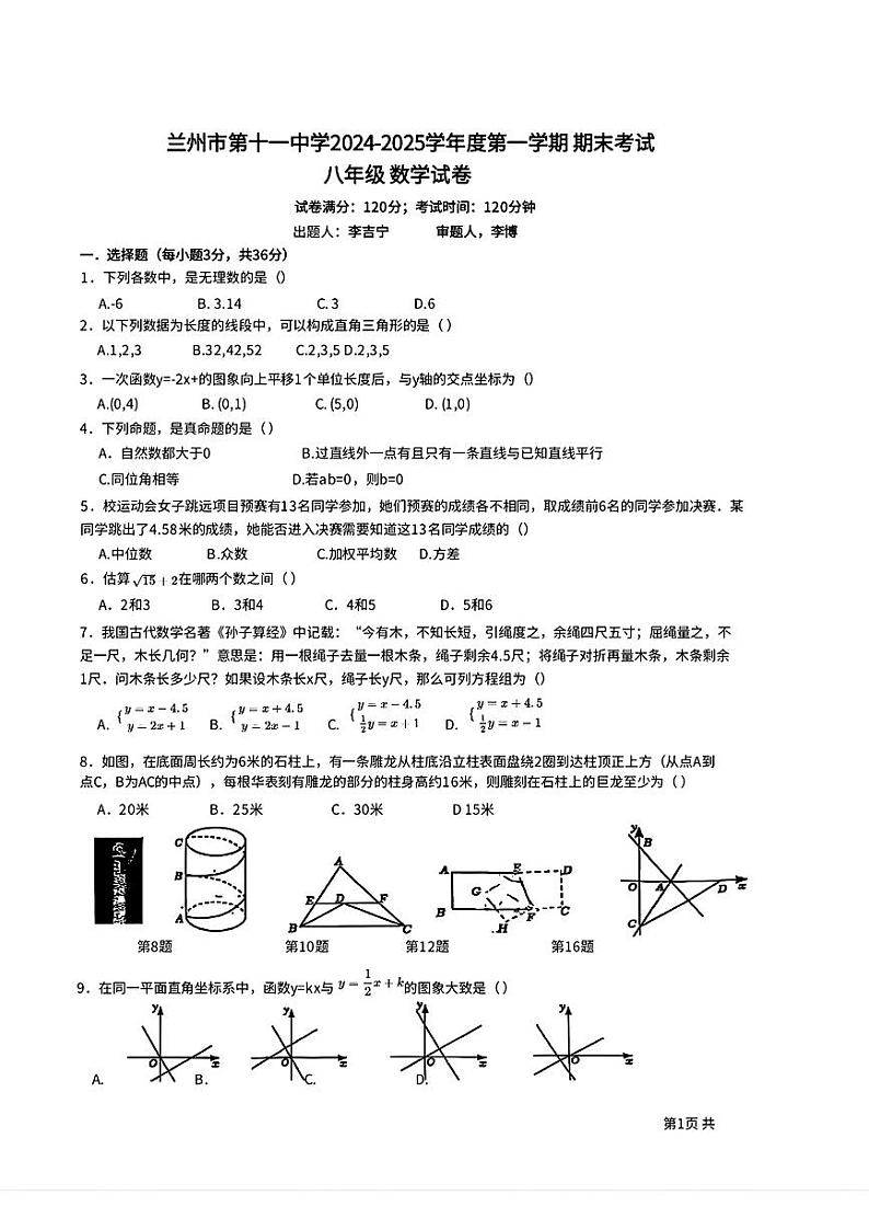 甘肃省兰州市十一中2024-2025学年八年级上学期期末数学试卷第1页
