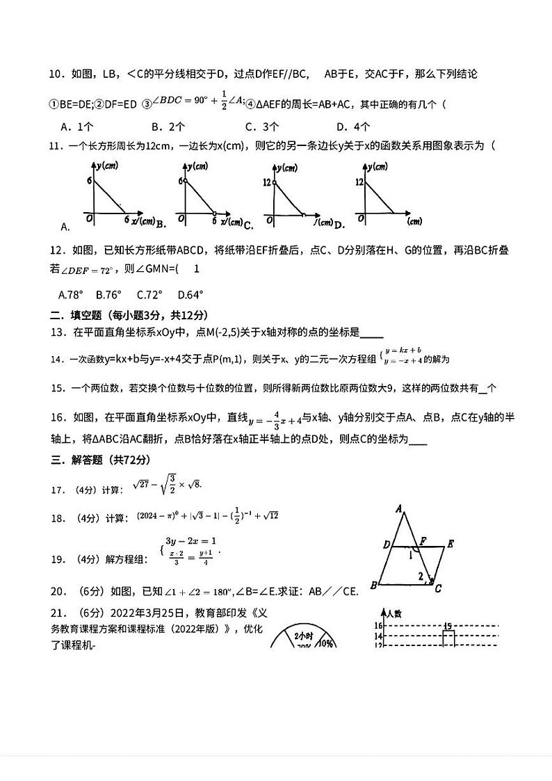 甘肃省兰州市十一中2024-2025学年八年级上学期期末数学试卷第2页