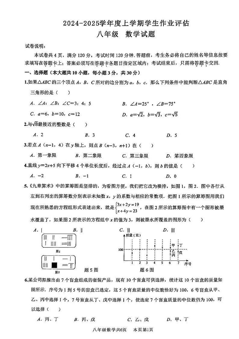广东省佛山市南海区桂城街道2024--2025学年八年级上学期期末数学试卷第1页