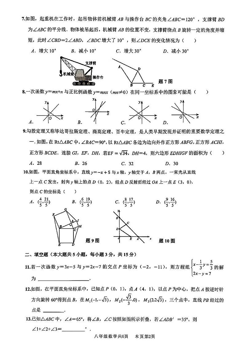 广东省佛山市南海区桂城街道2024--2025学年八年级上学期期末数学试卷第2页