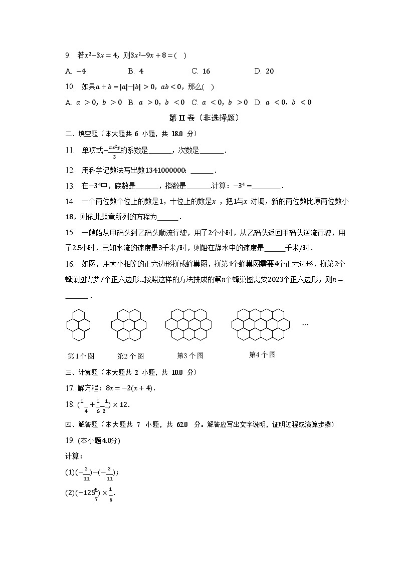 广东省广州市白云区2022-2023学年七年级上学期期末数学试卷第2页