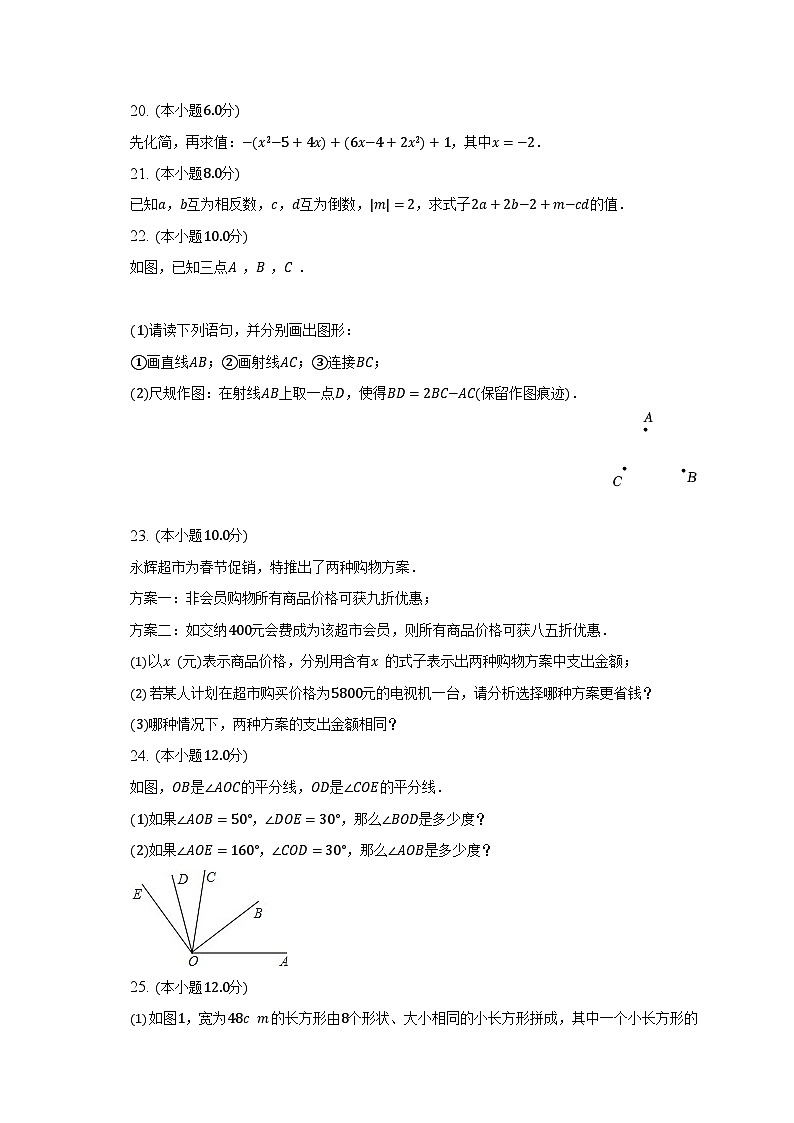 广东省广州市白云区2022-2023学年七年级上学期期末数学试卷第3页