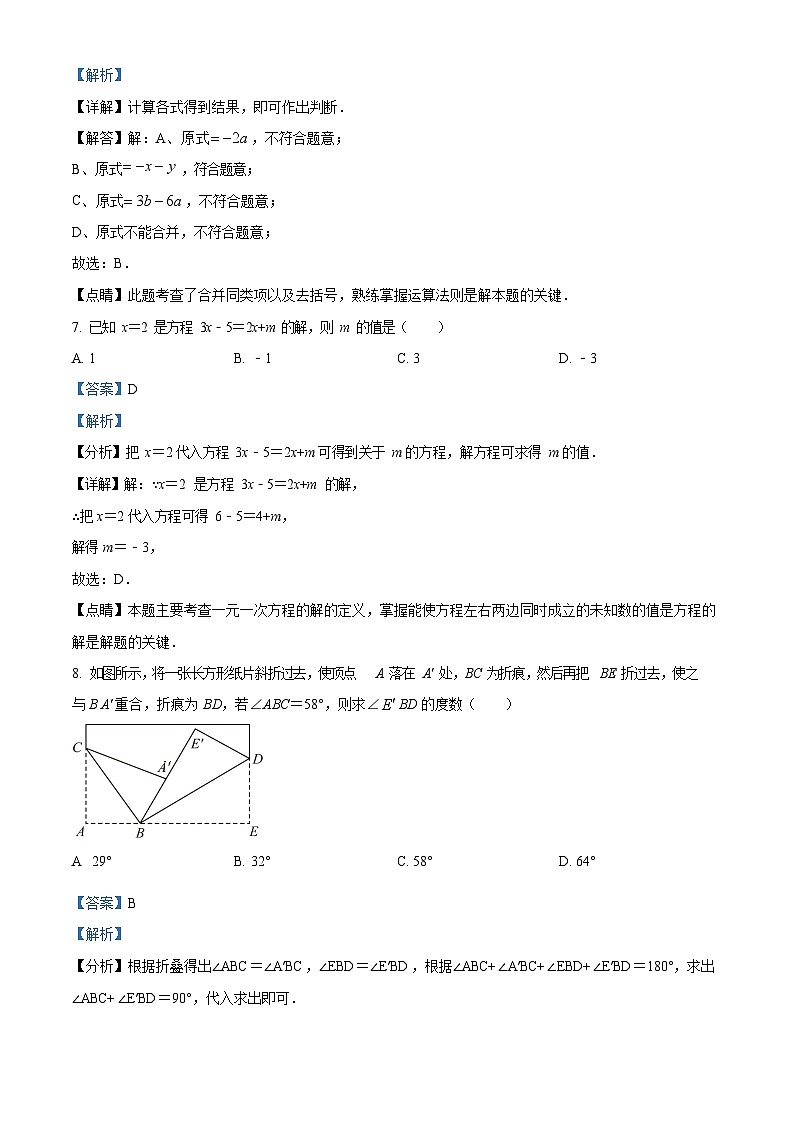 广东省广州市番禺区2022-2023学年七年级上学期期末数学试卷 （答案）第3页