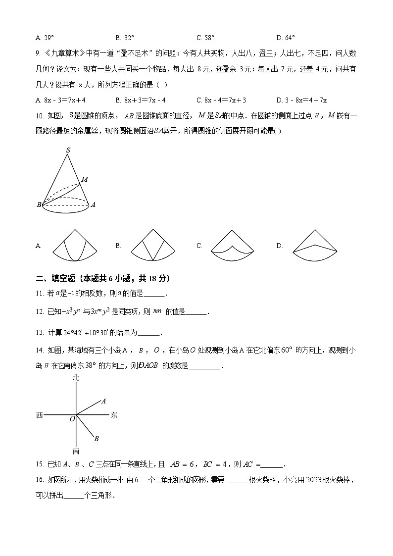 广东省广州市番禺区2022-2023学年七年级上学期期末数学试卷第2页