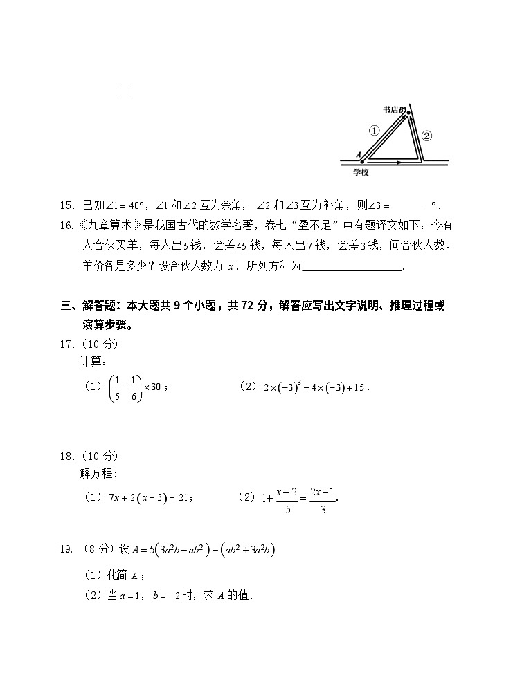 广东省广州市番禺区2022—2023学年上学期七年级数学期末测试题第3页