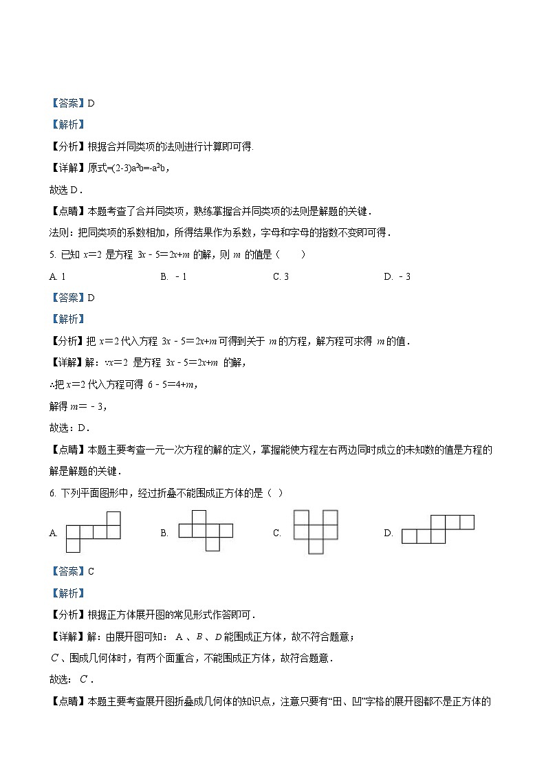 广东省广州市海珠区第五中学2022-2023学年七年级上学期期末数学试卷（答案）第2页