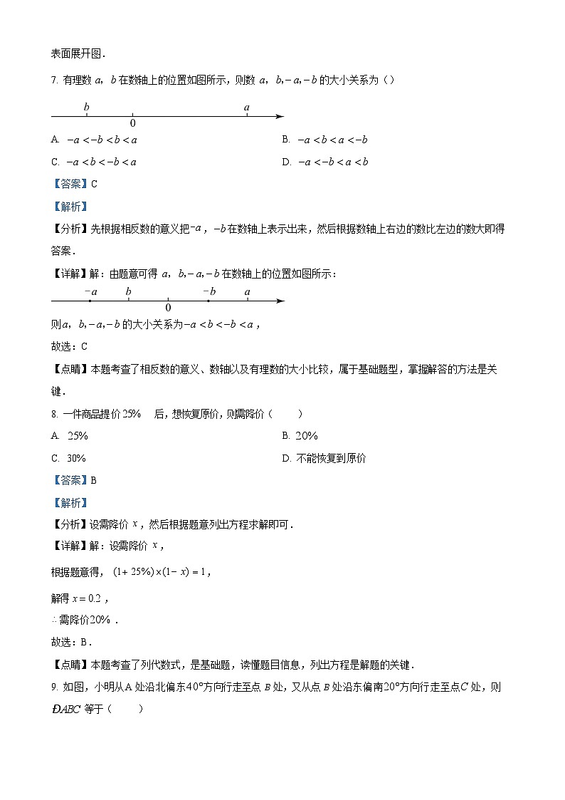 广东省广州市海珠区第五中学2022-2023学年七年级上学期期末数学试卷（答案）第3页